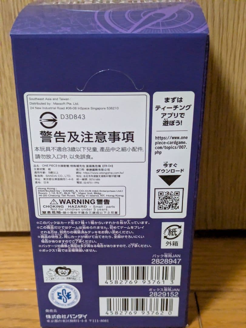 ワンピースカード　EGGHEAD CRISIS ONEPIECE　新品 1box