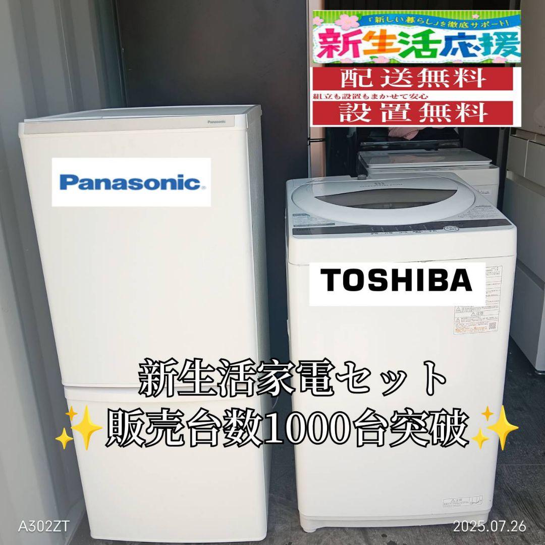2210設置まで対応 新生活　冷蔵庫　洗濯機　セット