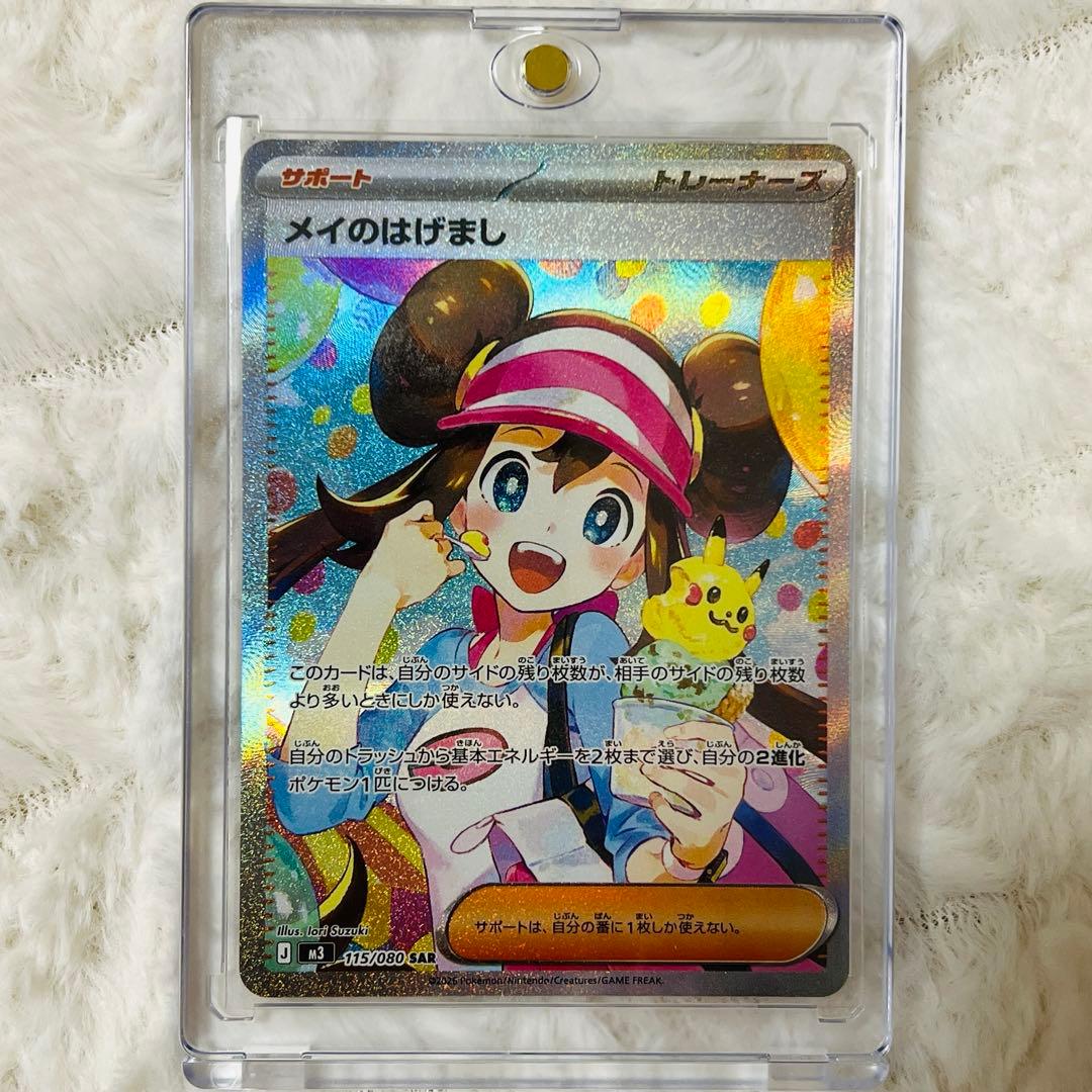 メイのはげましSR & SAR ムニキスゼロ