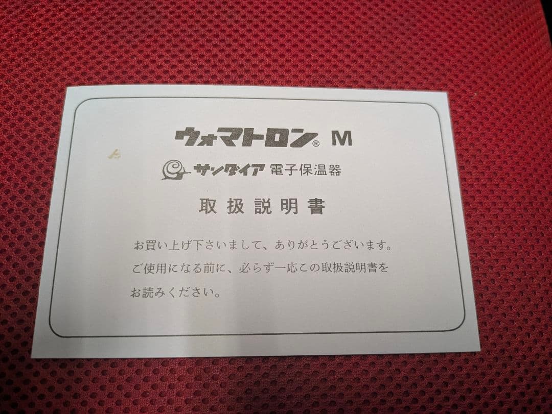 【動作確認済】ウォマトロンM