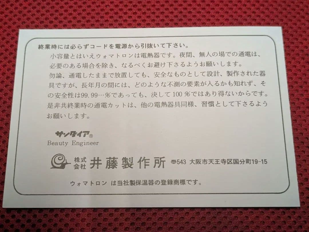 【動作確認済】ウォマトロンM