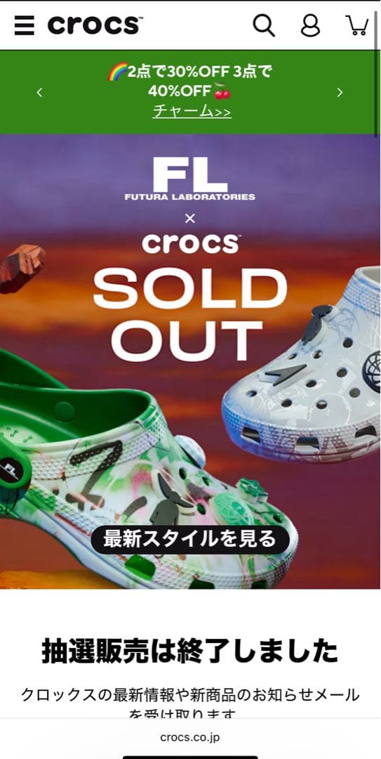【限定・新品】クロックス Futura Laboratories x Crocs