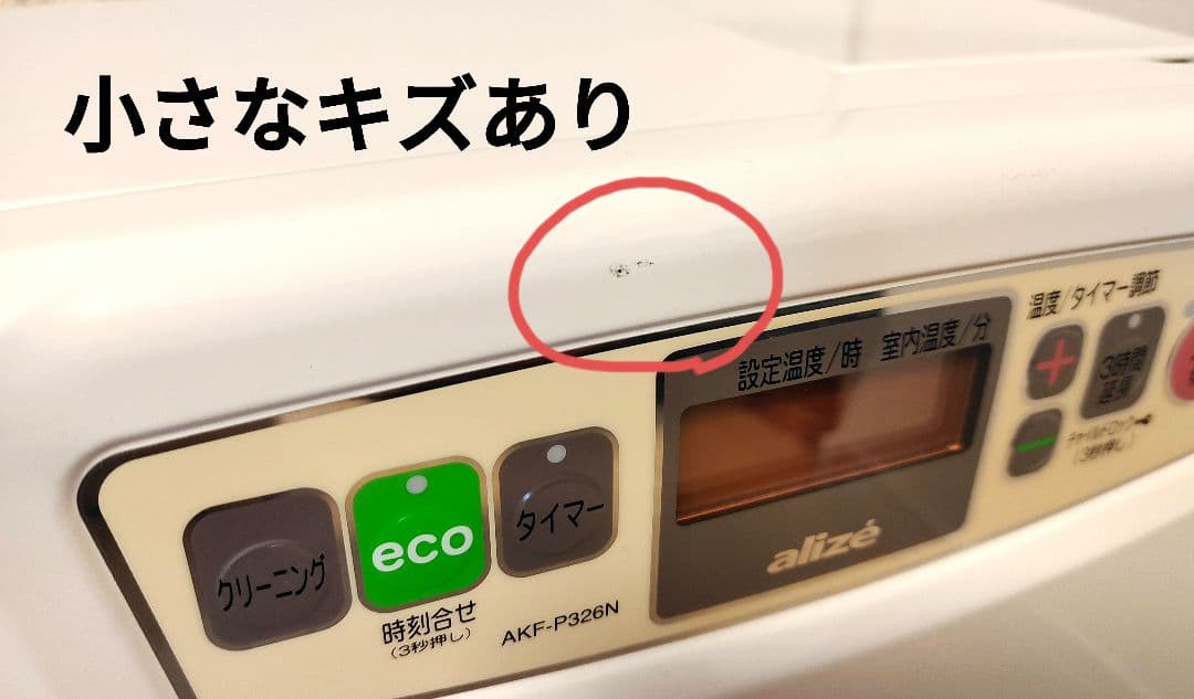 ★美品★Aladdin　アラジン石油ファンヒーター AKF-P326N