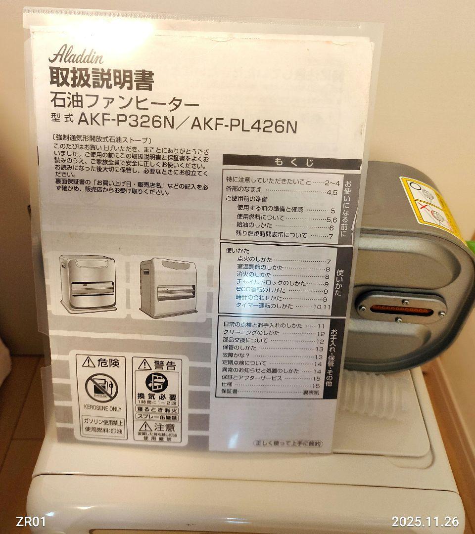 ★美品★Aladdin　アラジン石油ファンヒーター AKF-P326N