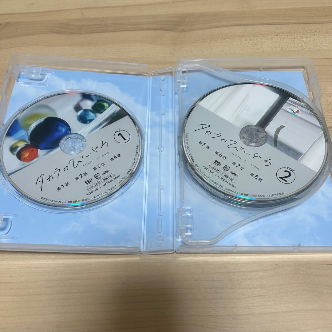 タカラのびいどろDVD 初回生産限定