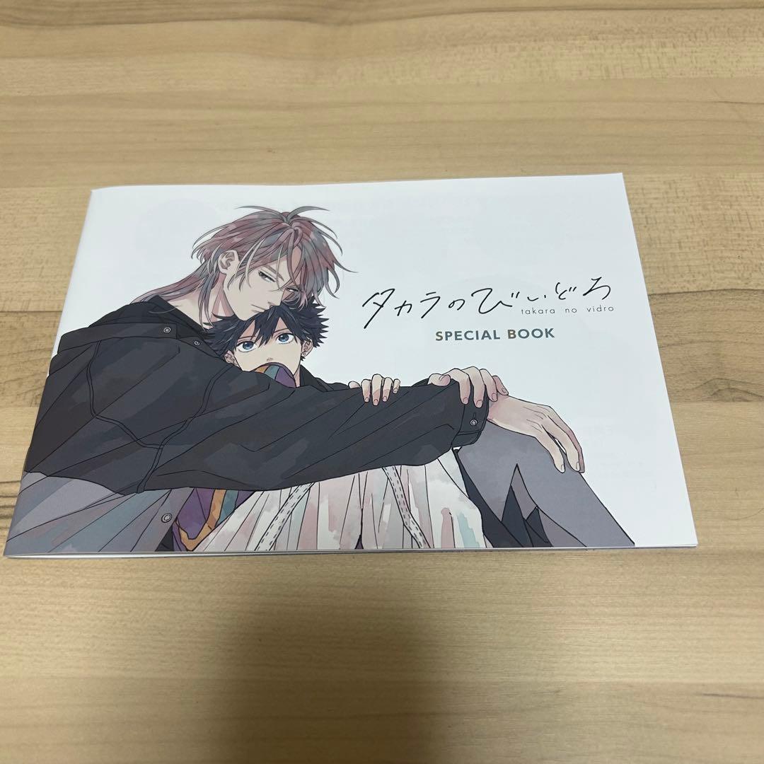 タカラのびいどろDVD 初回生産限定