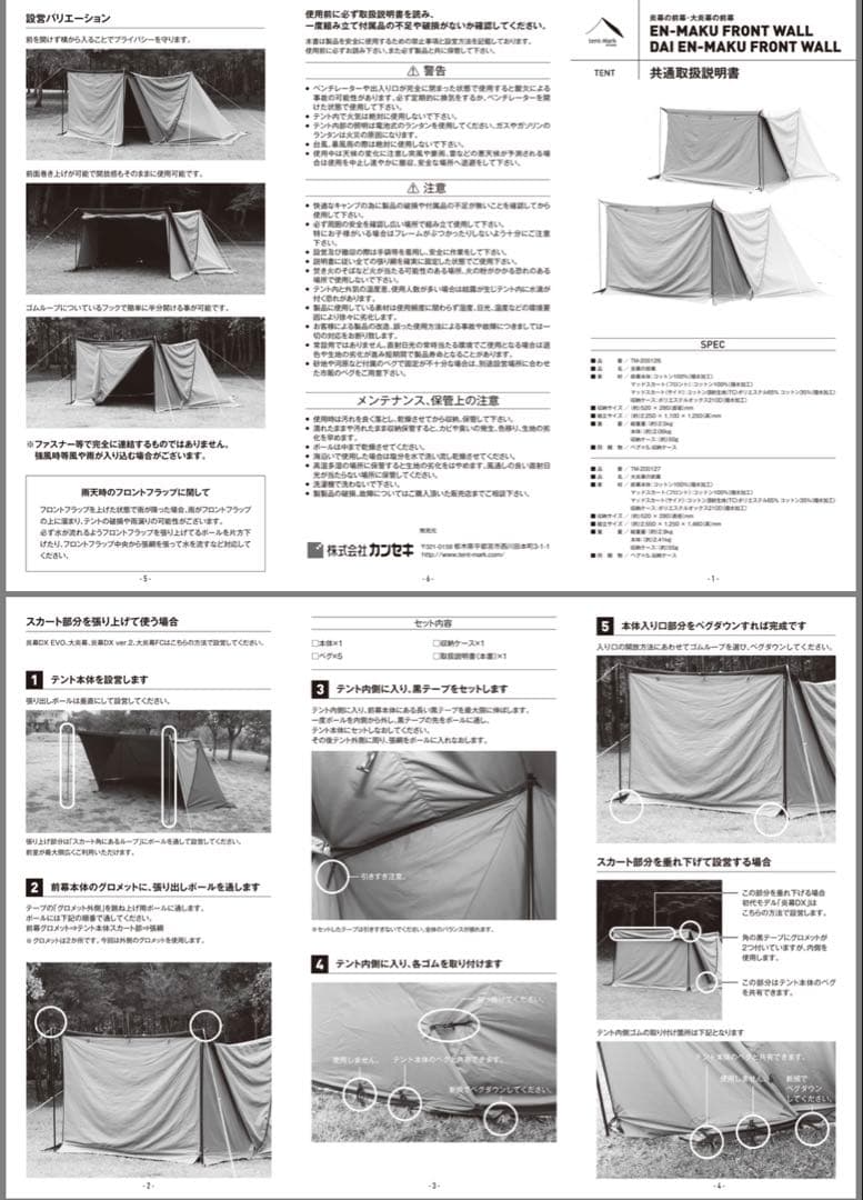 煙幕の前幕　新品現在廃盤品