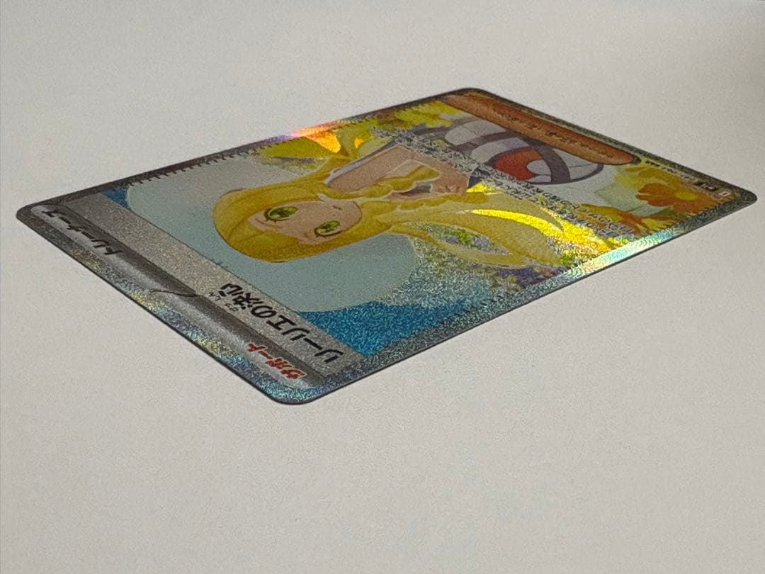 リーリエの決心 SAR メガブレイブ ポケカ ポケモンカード M1L 傷あり