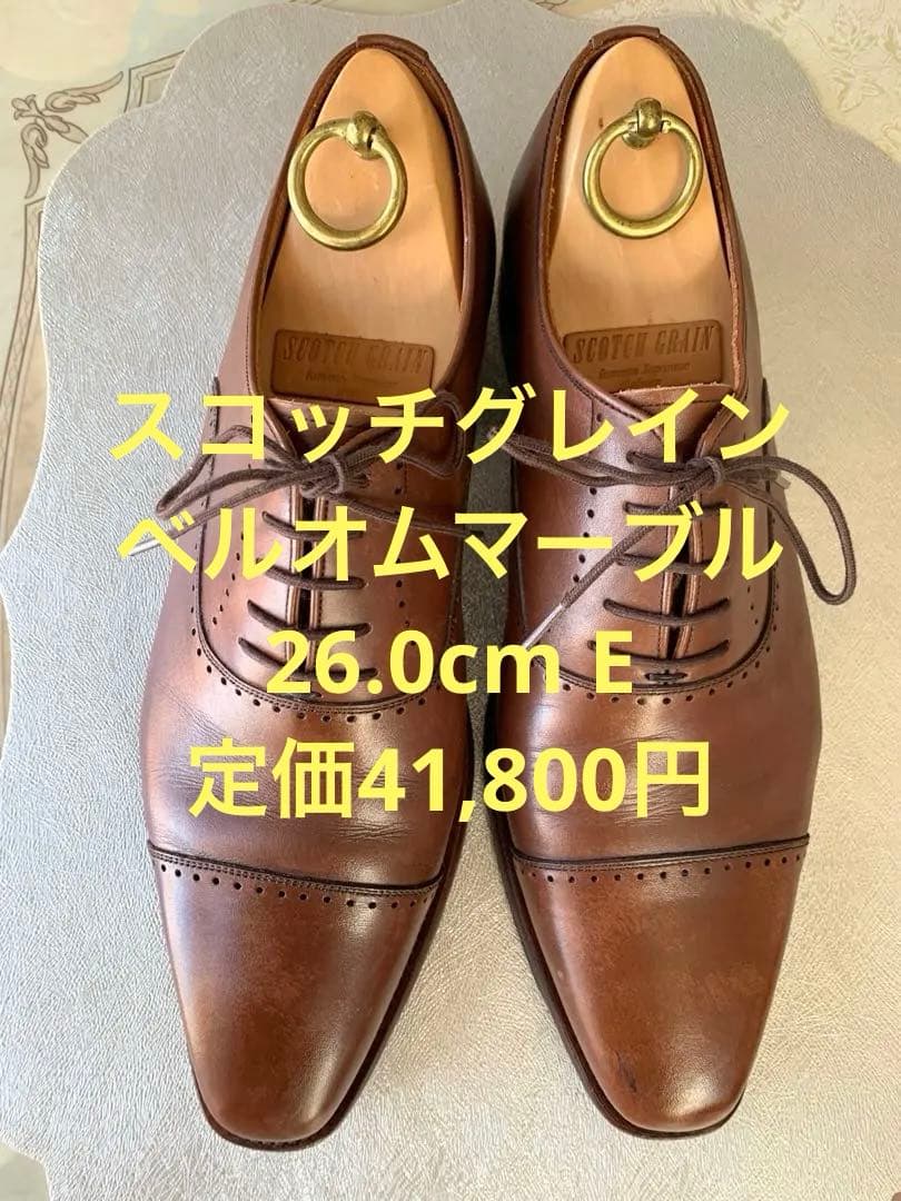 スコッチグレイン　ベルオムマーブル