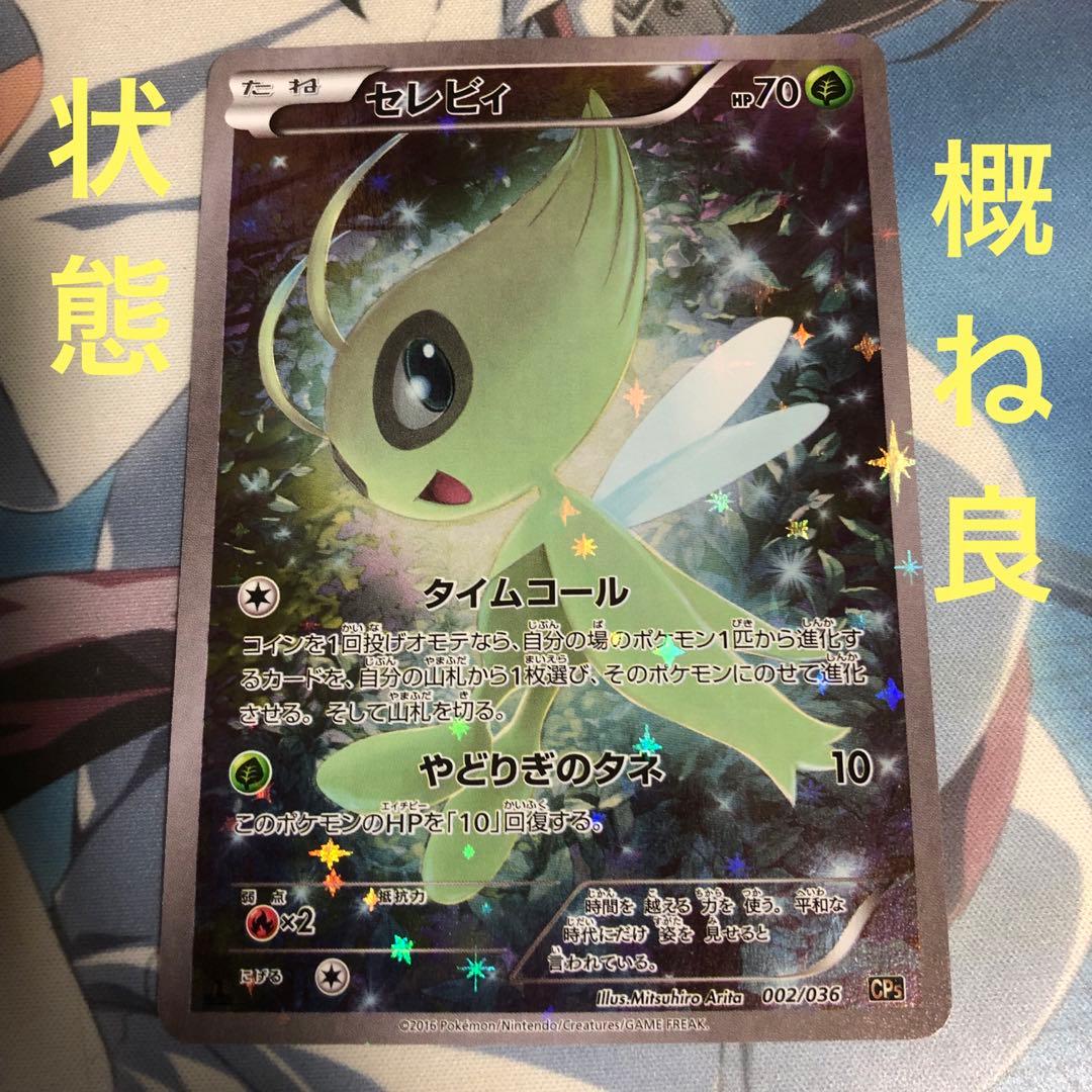 ポケモンカード セレビィ CP5