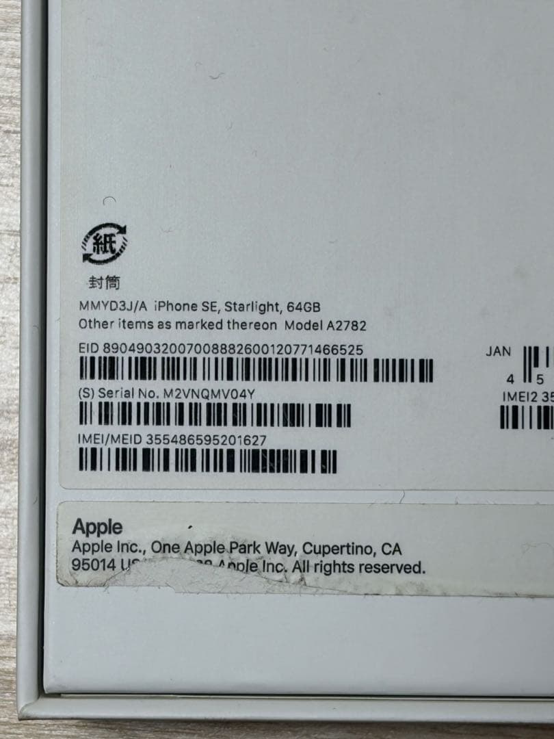 iPhone SE (第3世代) 白 64GB SIMフリー