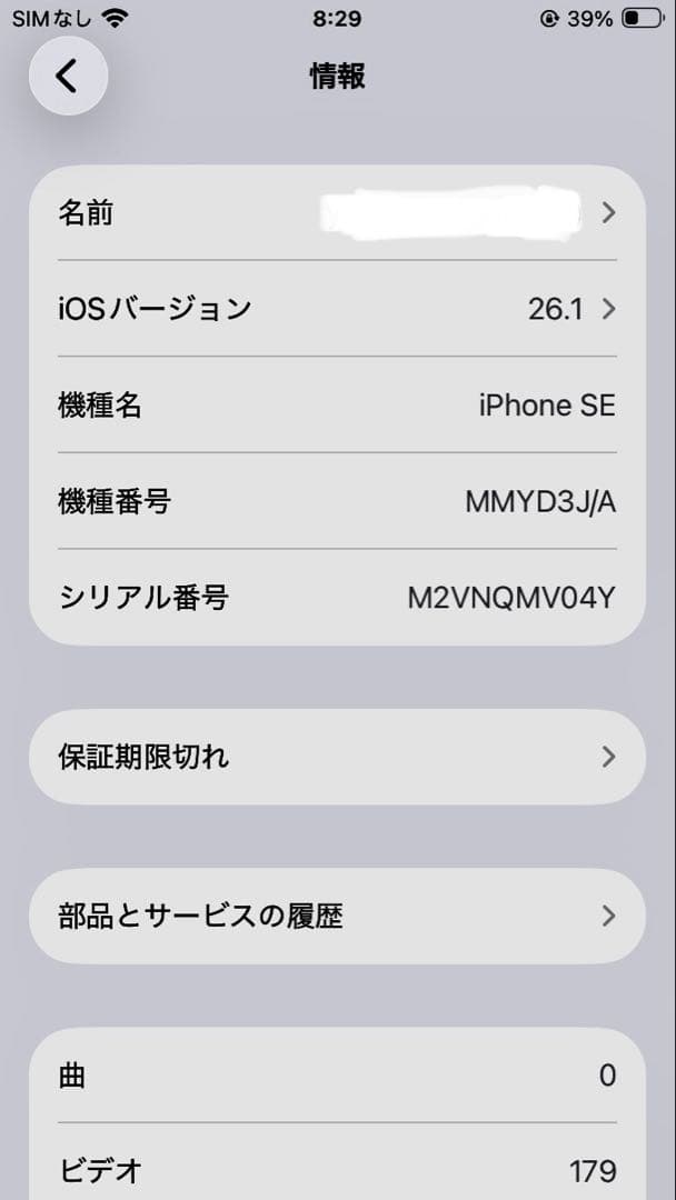 iPhone SE (第3世代) 白 64GB SIMフリー