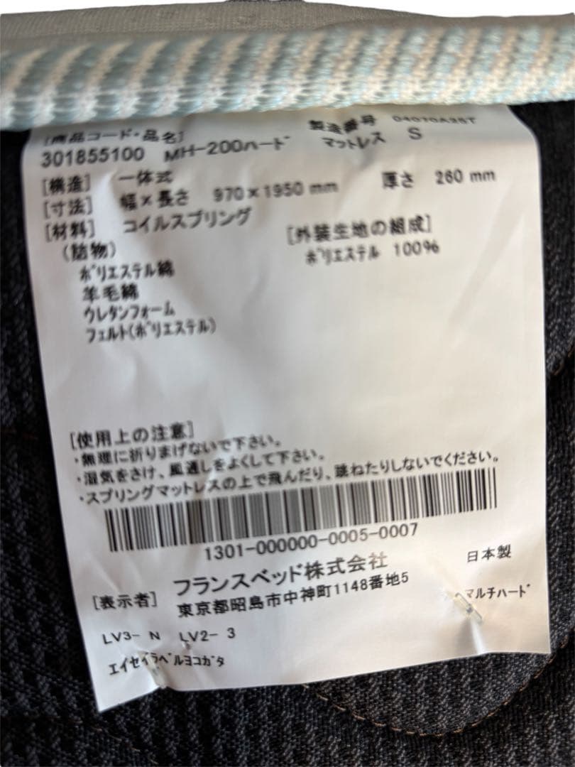フランスベッド コイルスプリングマットレス シングル MH-200 ハード