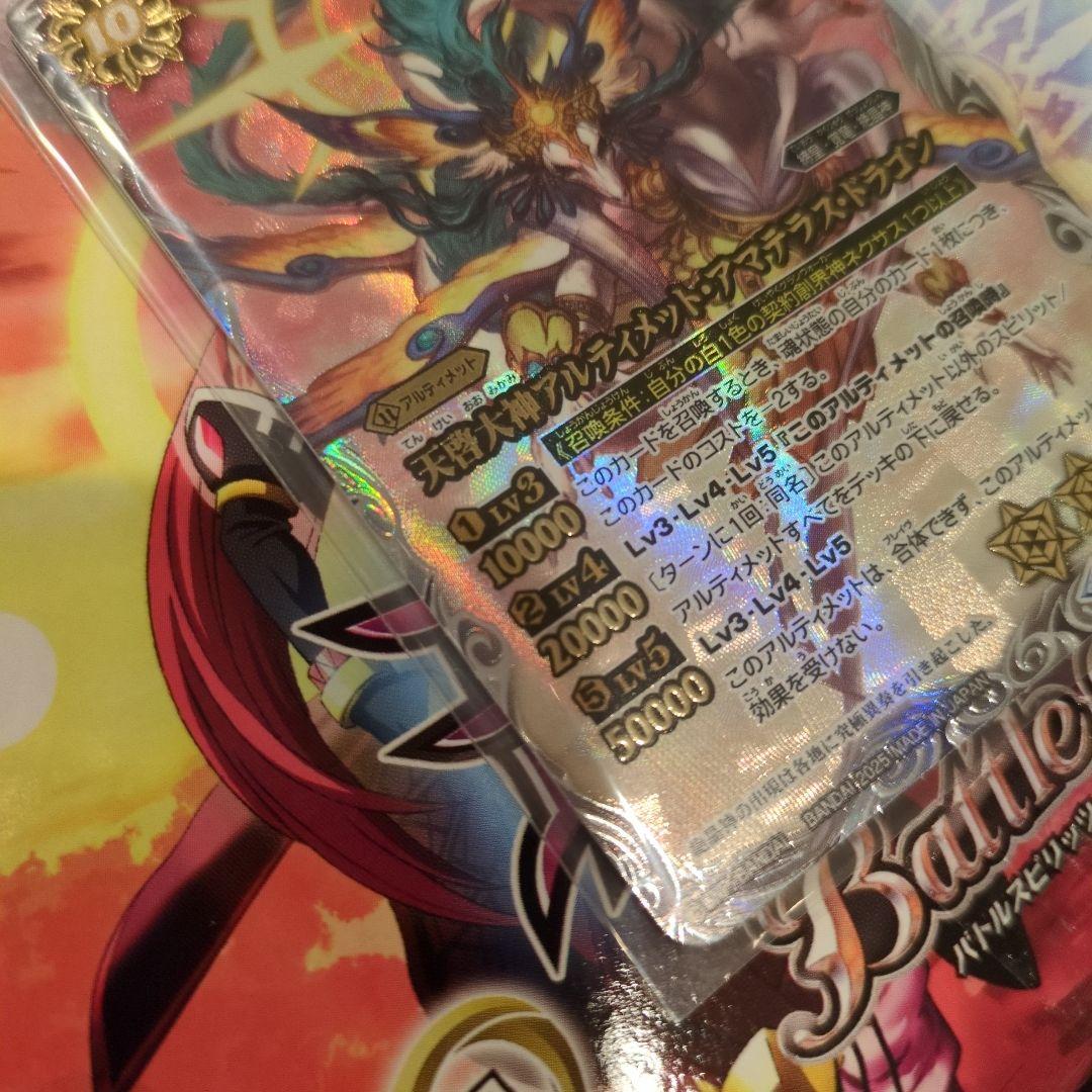 バトルスピリッツ 天啓大神アルティメット・アマテラス・ドラゴン シークレット