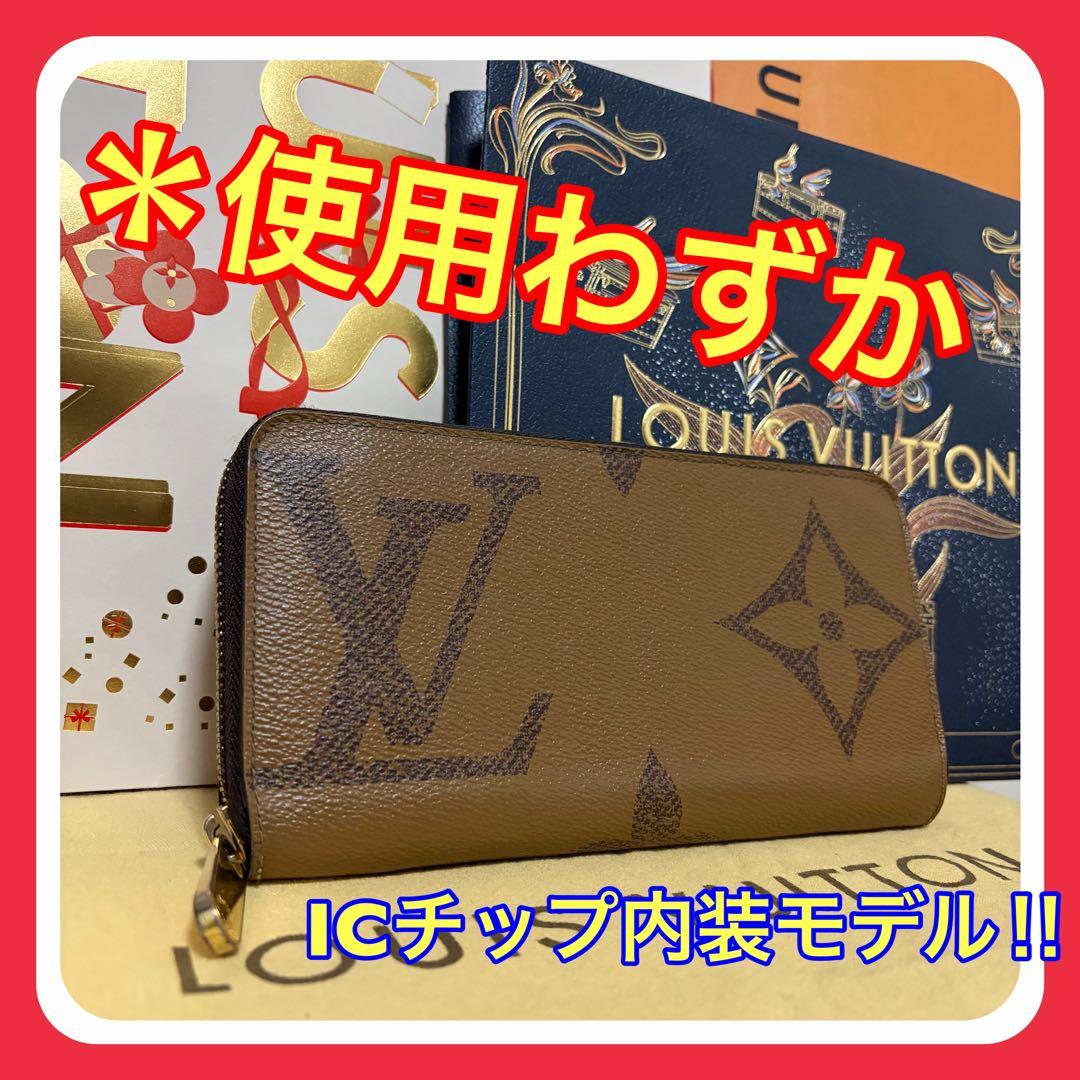 【使用わずか】ルイヴィトン モノグラム ジャイアント ジッピー 長財布