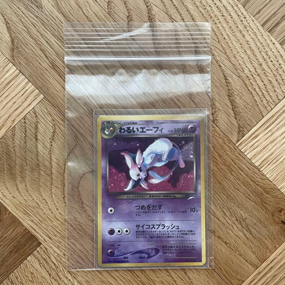 ポケモンカード 旧裏面 わるいエーフィ