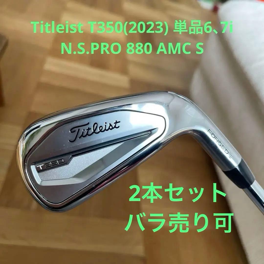 【自宅試打のみ】Titleist T350(2023) 単品アイアン 6、7番