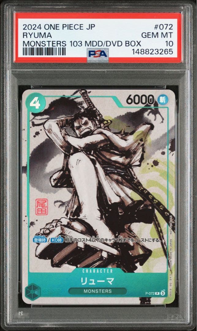 リューマ：『MONSTERS 一百三情飛龍侍極』 P-072 PSA10