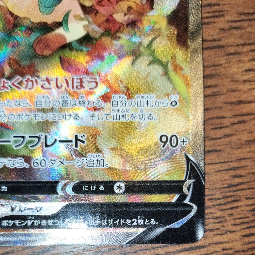 ☆ポケモンカード☆リーフィアV SA