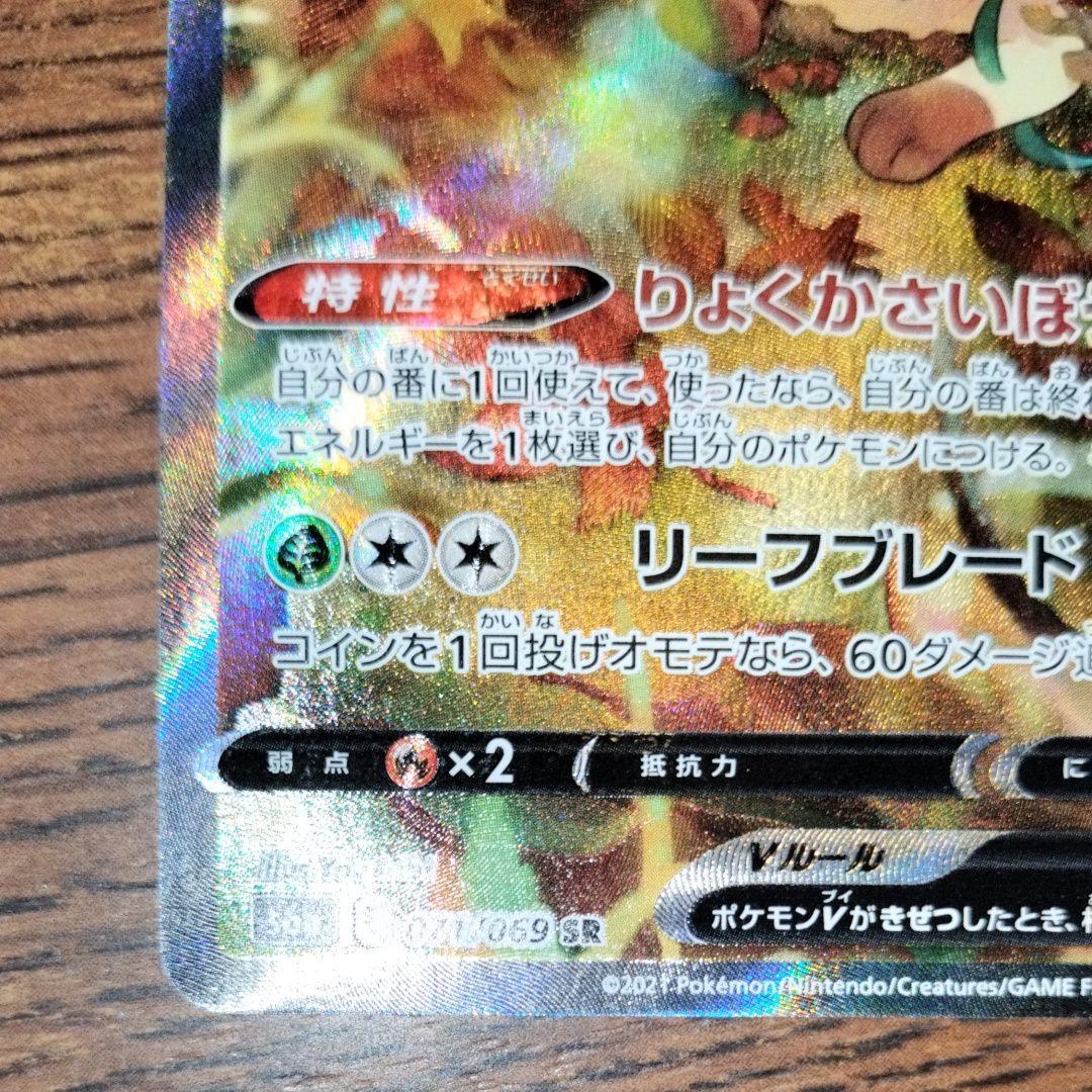 ☆ポケモンカード☆リーフィアV SA