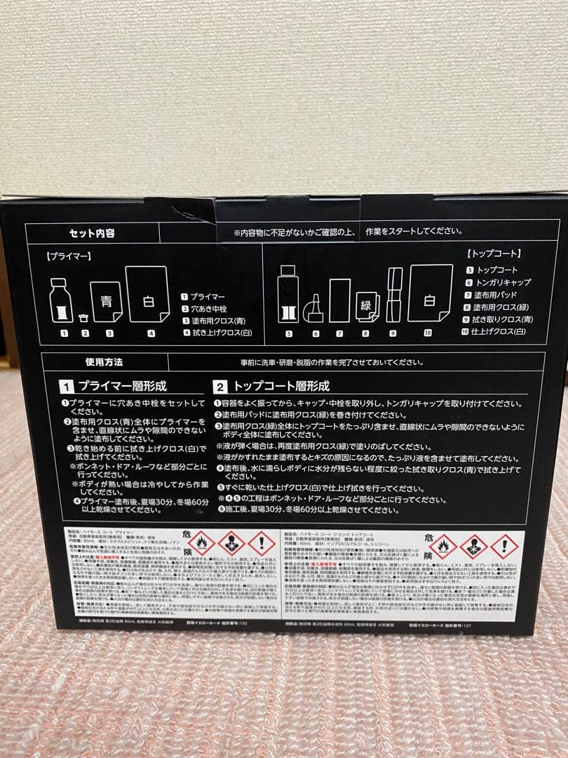 HI-MOHS COAT THE EDGE 撥水コーティング2セット