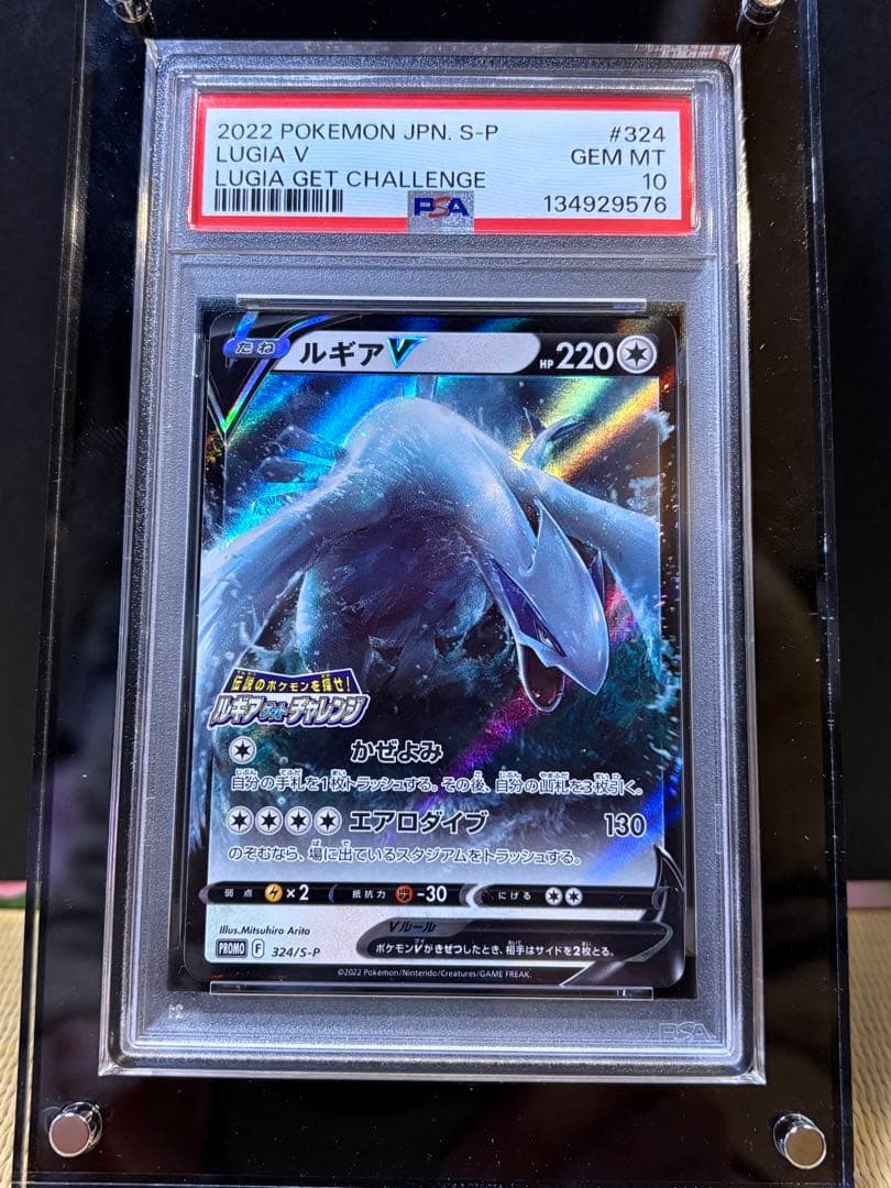 ルギアV プロモ ルギアゲットチャレンジ PSA10