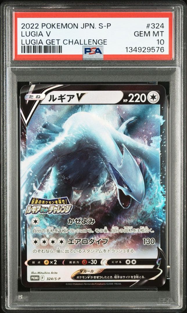 ルギアV プロモ ルギアゲットチャレンジ PSA10