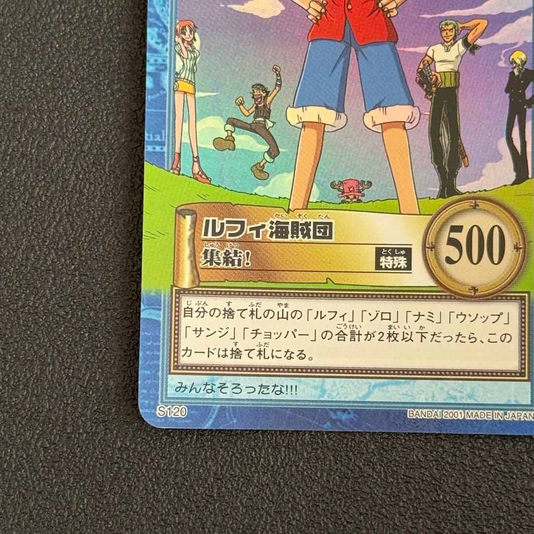 ワンピース　カードダス　S120 ルフィ海賊団