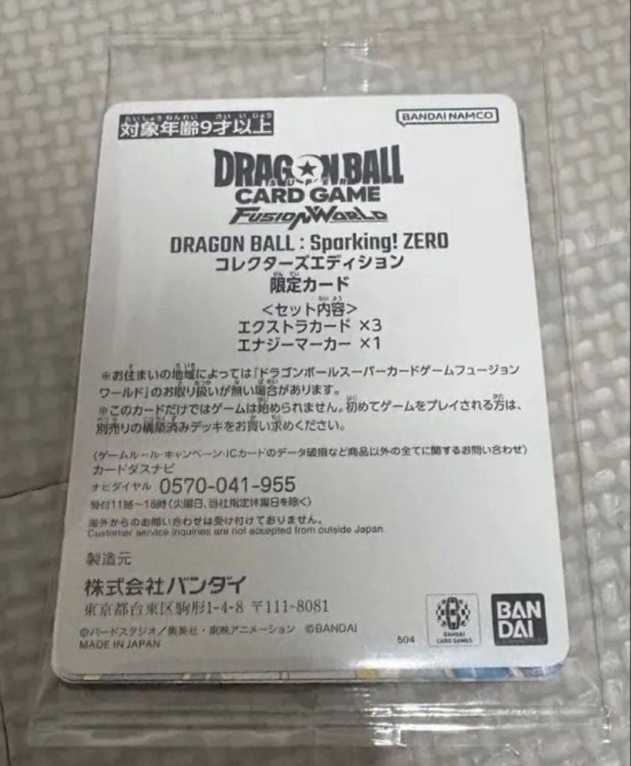 フュージョンワールド スパーキングゼロ 孫悟空　ベジータ　エナジーマーカー