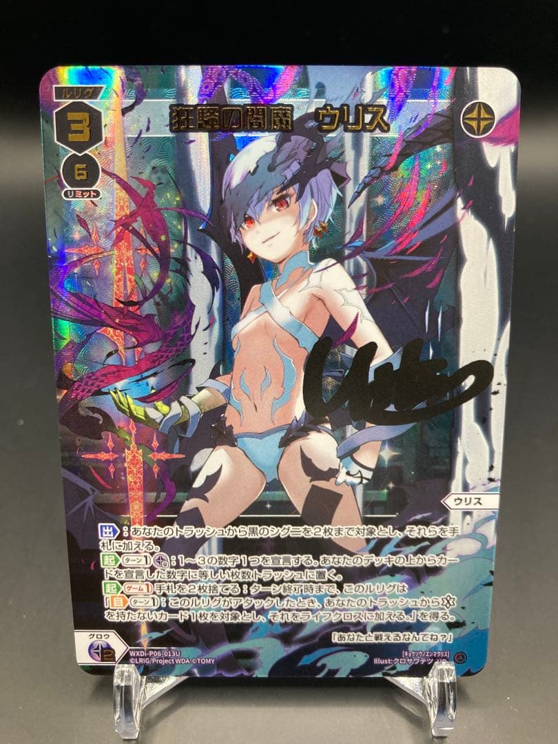 ウィクロス 狂騒の閻魔 ウリス UR サイン エラー版　wixoss