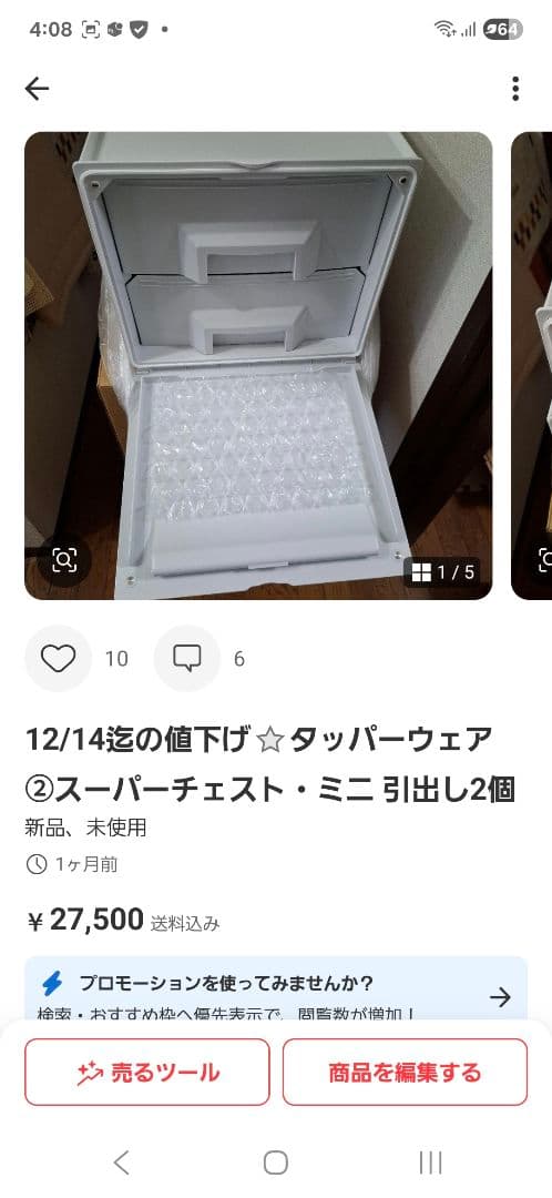 sakura様 　➁　引き出し2段 タッパーウェア　スーパーチェスト・ミニ