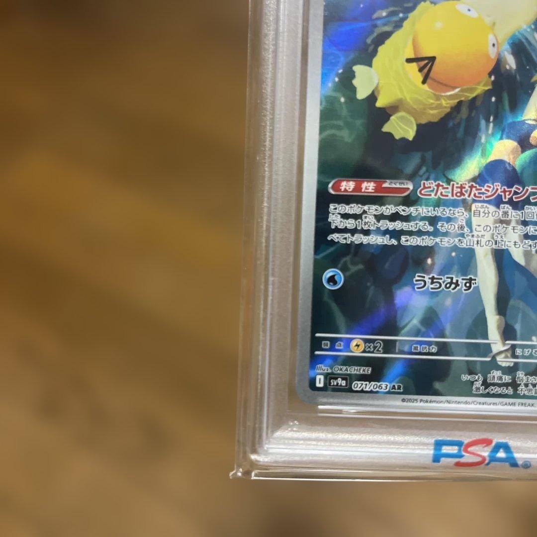 最終値下げ　カスミのコダック AR SV9a 熱風のアリーナ PSA10