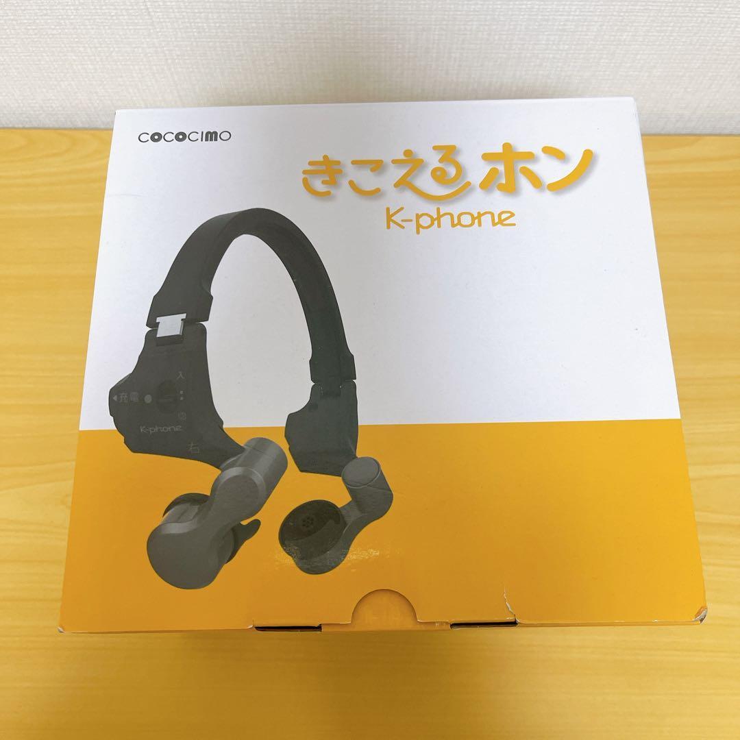 【未使用】ココチモ きこえるホン ヘッドホン型 ES-800KU 集音器