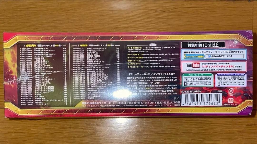 バディファイト 超竜五角陣VS外道百雷