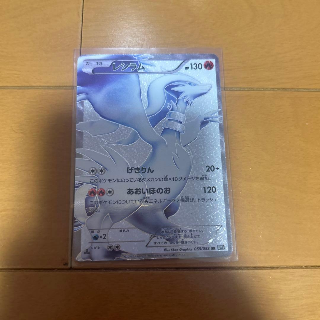 ポケモンカード レシラム