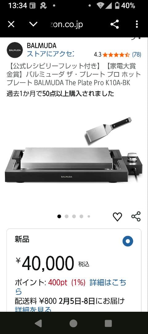 バルミューダ　ホットプレート