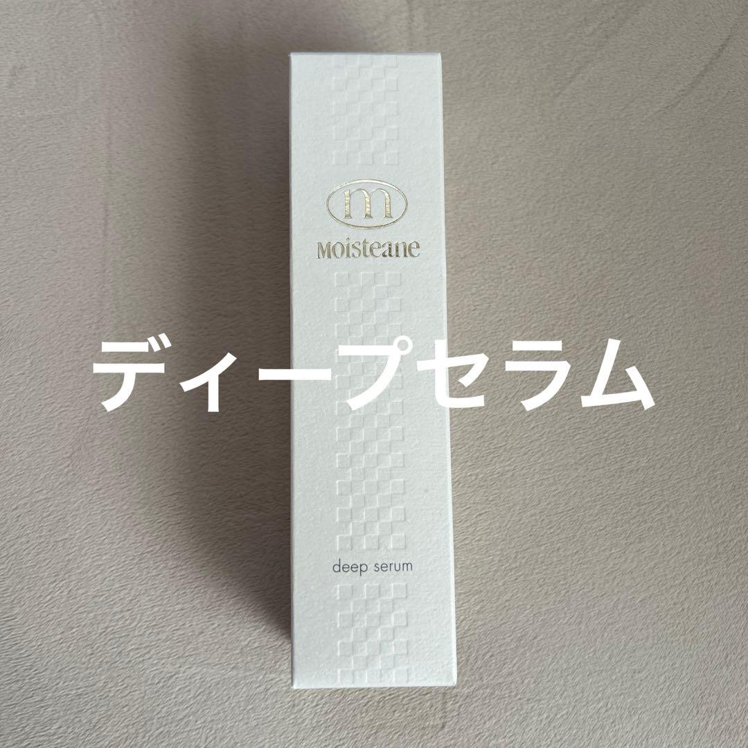 モイスティーヌ ディープセラム
