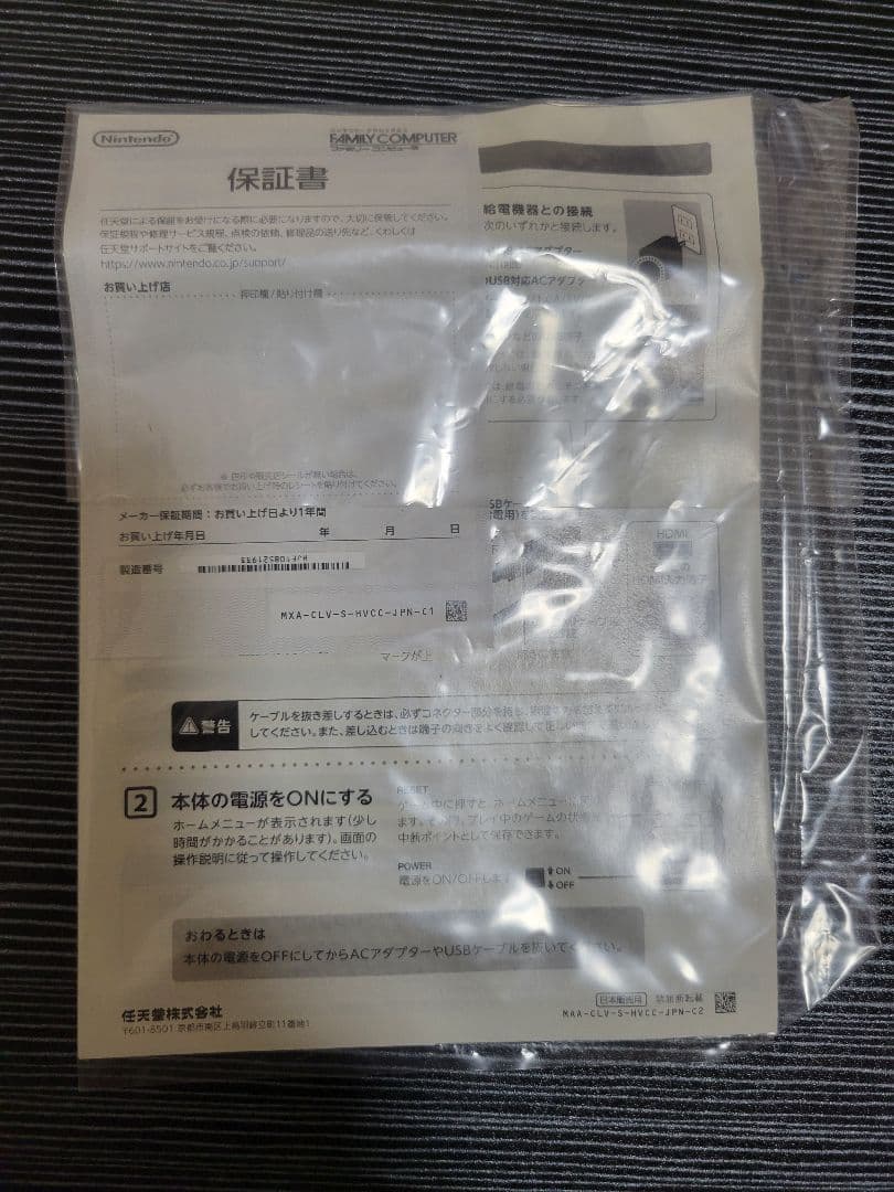 【未開封】ニンテンドークラシックミニ ファミリーコンピュータ