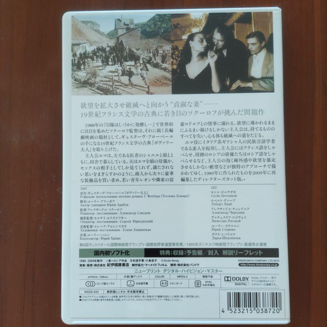 『アレクサンドル・ソクーロフ DVD-BOX 3』