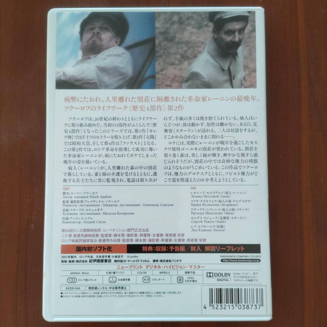 『アレクサンドル・ソクーロフ DVD-BOX 3』