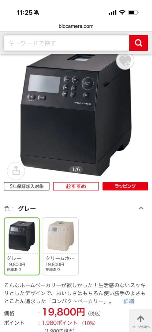 レコリト　コンパクトベーカリー　RBK-1