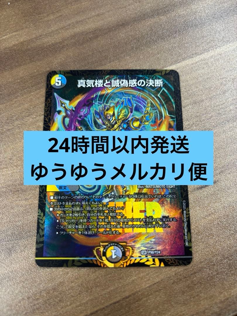 真気楼と誠偽感の決断　パーフェクト・ペテンシー　プロモ　エリア