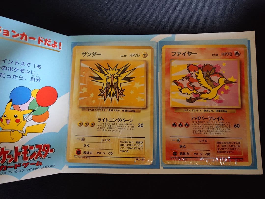 ANAポケモンカード 99年版セット　サンダー　ファイアー
