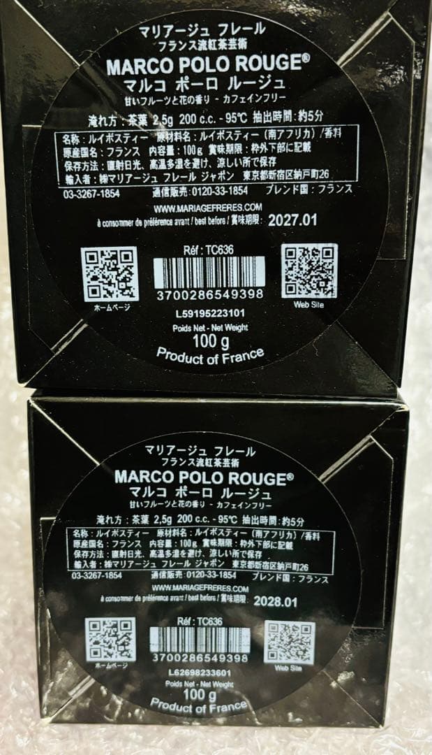 マリアージュフレール　 マルコ・ポーロ　ルージュ100g × 2缶セット
