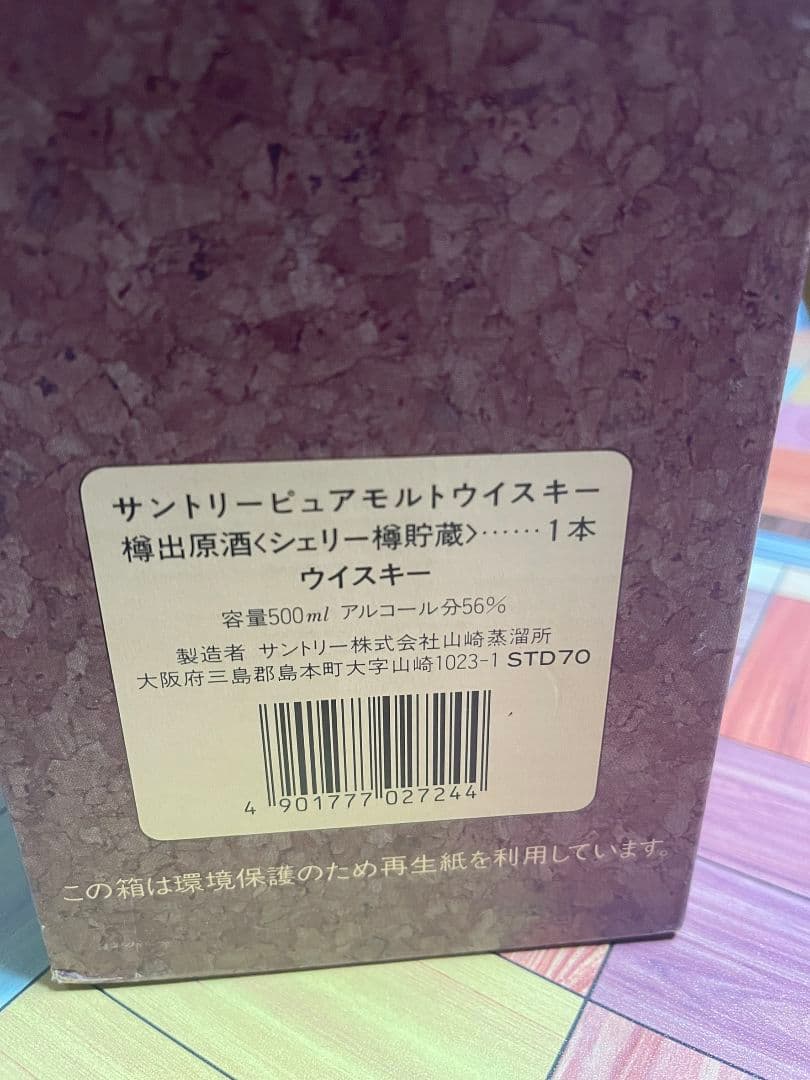 樽出原酒 500ml 56% ウイスキー