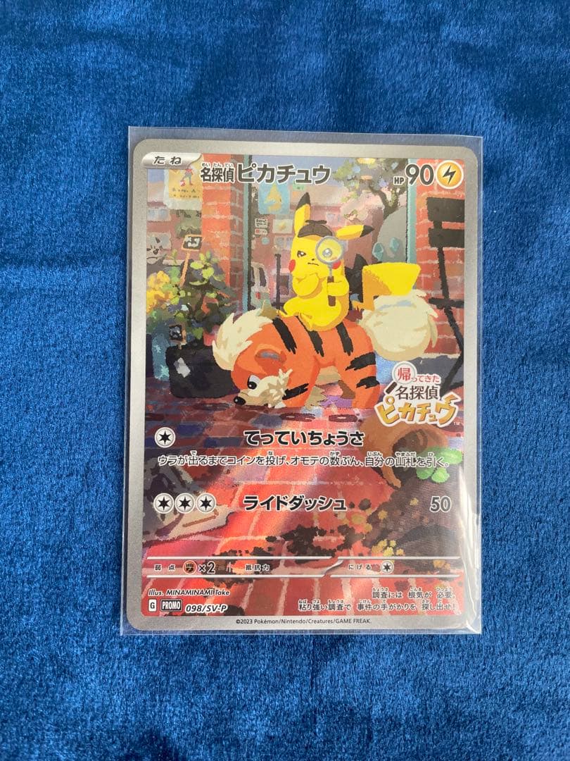 ポケカ　名探偵ピカチュウ PROMO SV-Pプロモカード