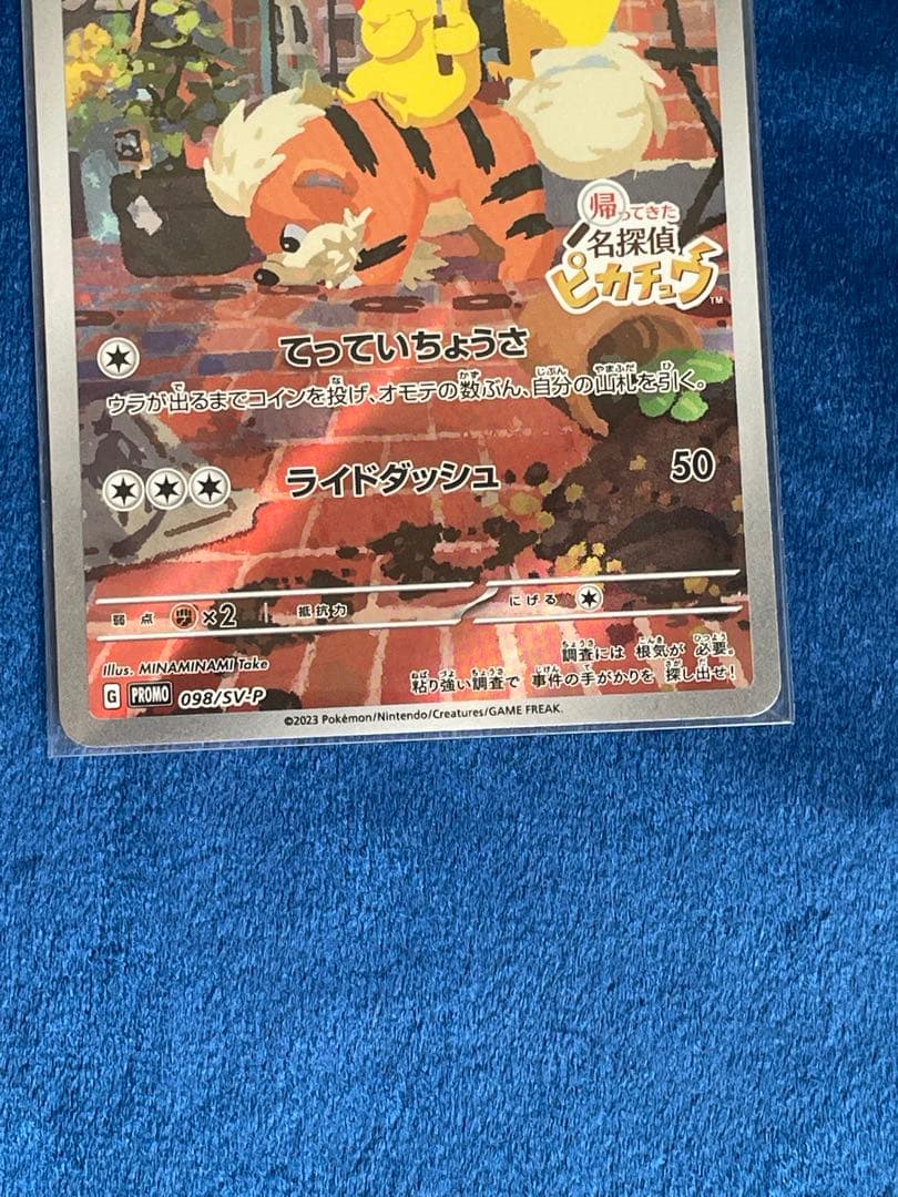 ポケカ　名探偵ピカチュウ PROMO SV-Pプロモカード