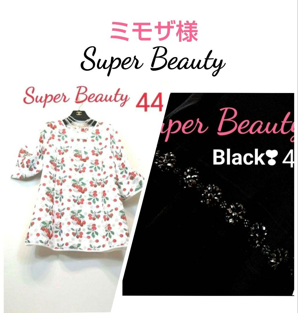 ✨ミモザ44✨Super Beauty２着チェリーチュニ＆ビジューカーデ✨