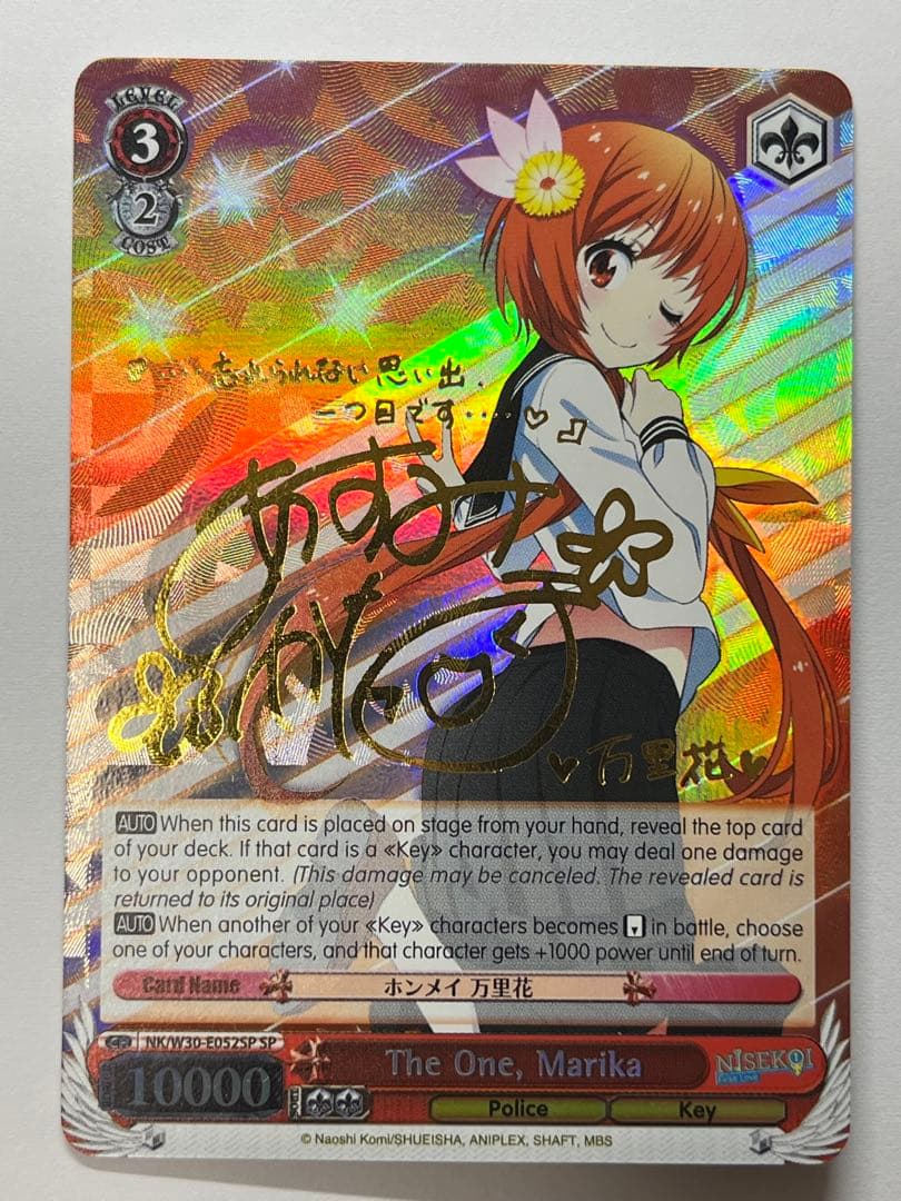 ヴァイスシュヴァルツWS 英語 ニセコイ サイン SP 乙女心 ホンメイ 万里花