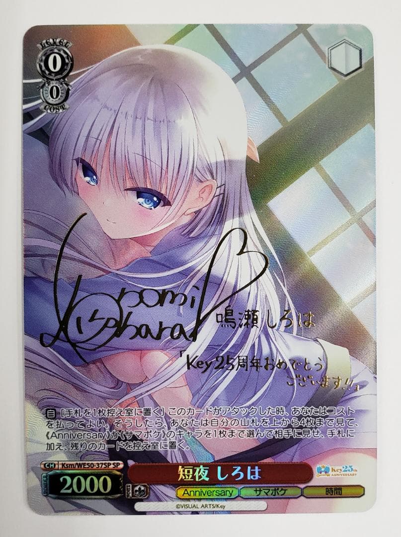 ヴァイスシュヴァルツ 短夜 しろは SP WS